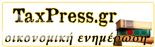 οικονομική ενημέρωση taxpress